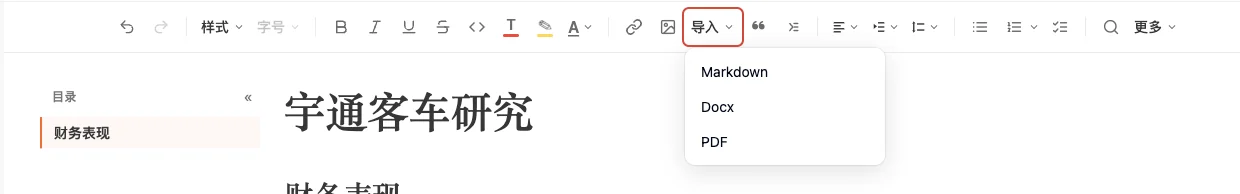 导入菜单打开,三个选项是 Markdown、Docx 和 PDF