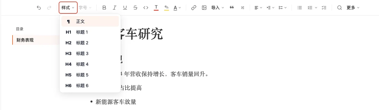 工具栏上样式菜单打开,列出正文和标题 1 到标题 6