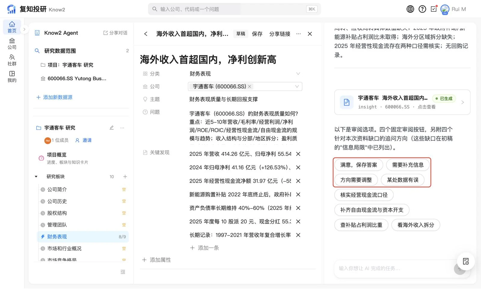 中间是 AI 起草的结论卡片,右栏有满意保存答案、需要补充信息等审阅按钮